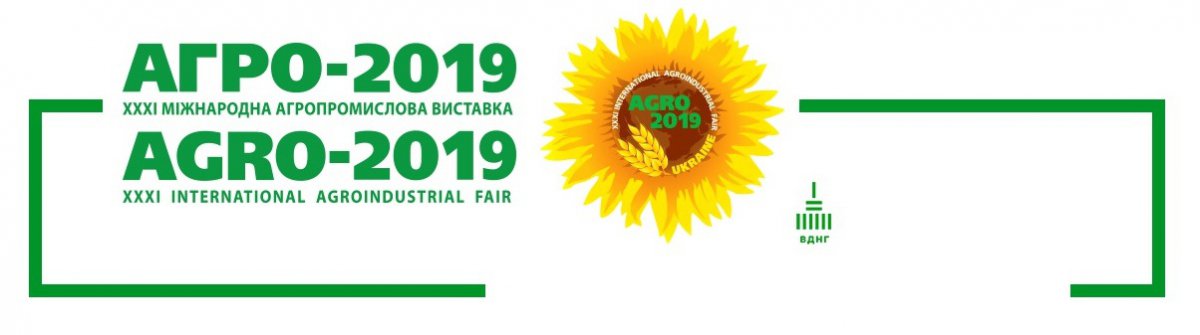 Виставка Агро-2019